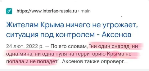 Жителям Крыма ничего не угрожает