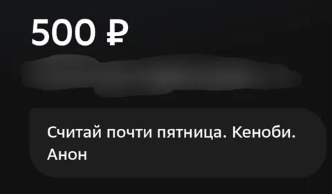 Почти пятница за 500 рублей