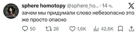 Зачем придумали слово небезопасно