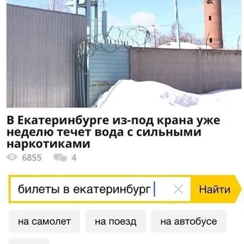 Билеты в Екатеринбург с наркотиками