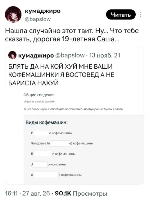 Дорогая 19-летняя Саша