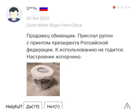 Рулон с президентом России