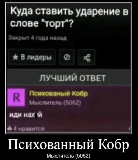 Ударение в слове «торт»