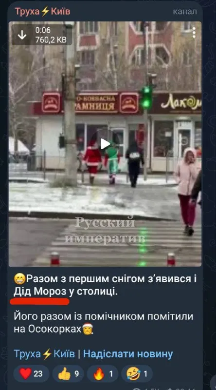 Дід Мороз на Осокорках