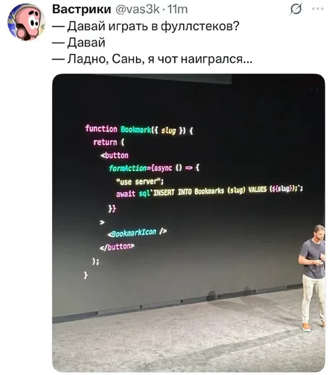 Я чот наигрался в фуллстеков