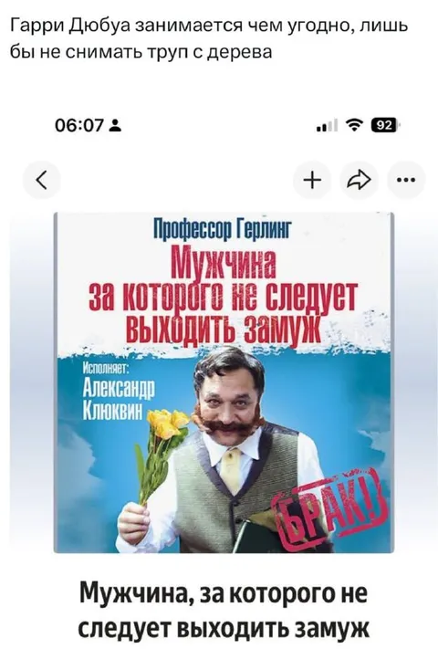 Гарри Дюба и неудачный брак