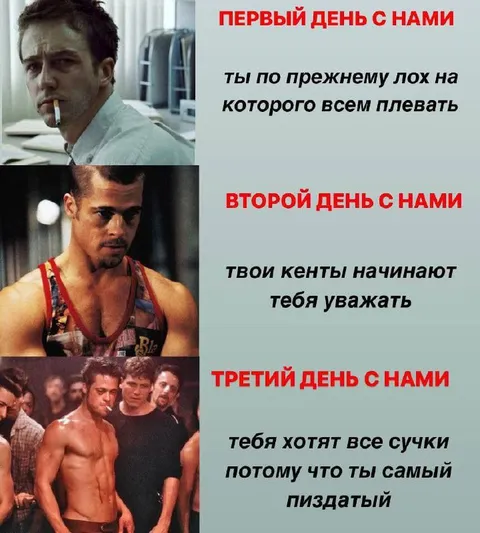 Три дня с Тайлером Дёрденом