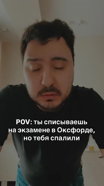 Спалили на экзамене в Оксфорде