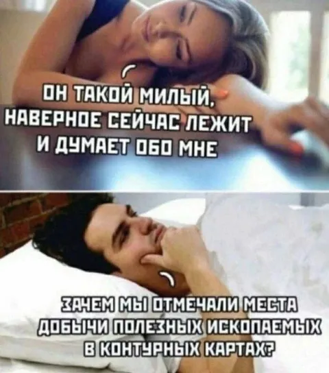Думает обо мне на уроке географии