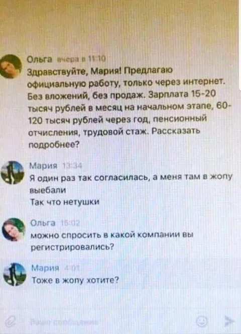 Работа через интернет с подвохом