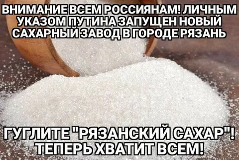 Рязанский сахар закончился