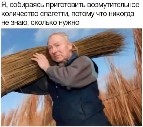 Приготовил слишком много спагетти