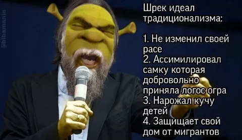 Шрек идеал традиционализма