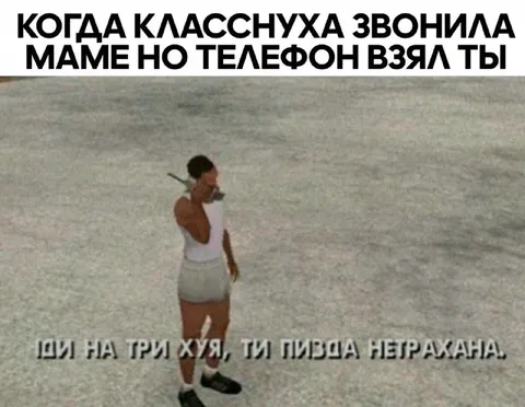 Когда класснуха звонила маме