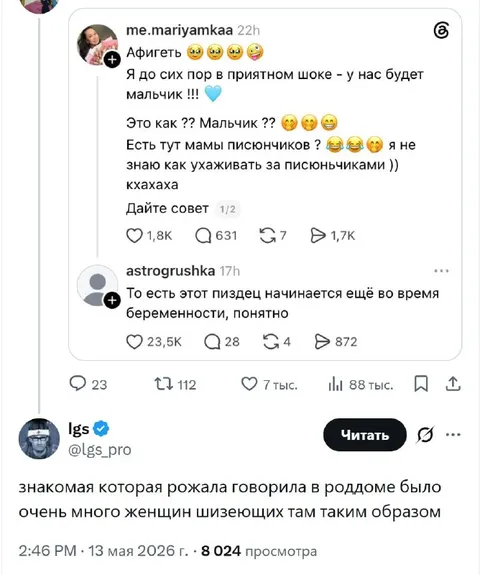 Писюнчик начинается с беременности