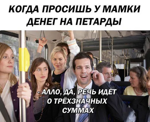 Деньги на петарды