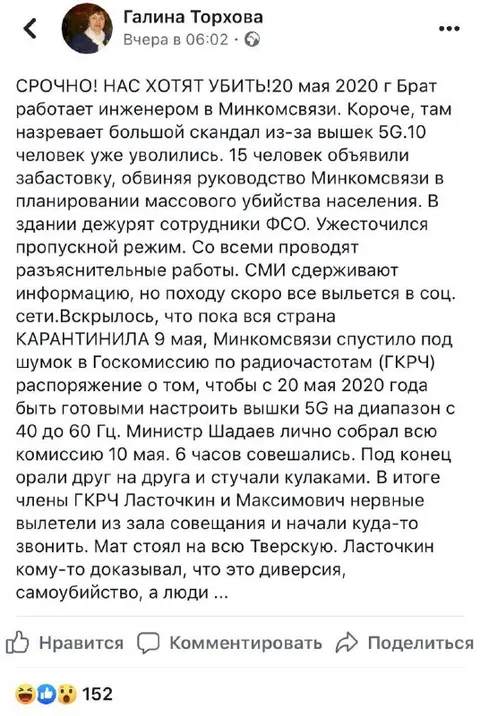 СРОЧНО! Нас хотят убить 5G