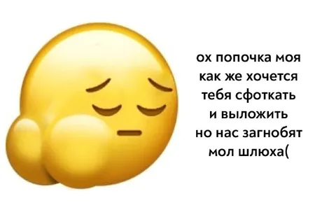 Ох, попочка моя