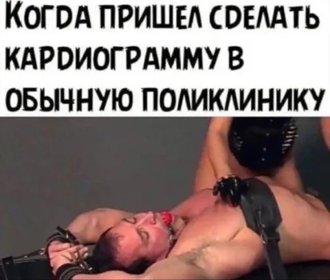 Кардиограмма в поликлинике