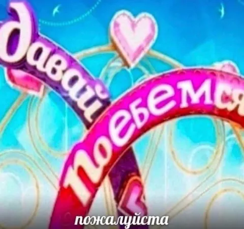 Девочки, пообещайте пожалуйста
