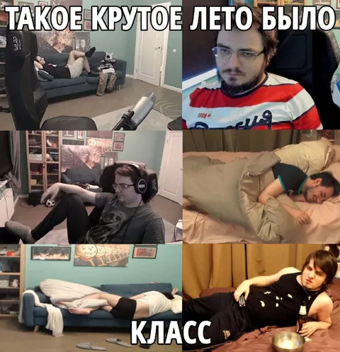 Такое крутое лето было класс