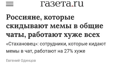 Мемы в общих чатах снижают продуктивность