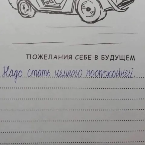 Надо стать поспокойней