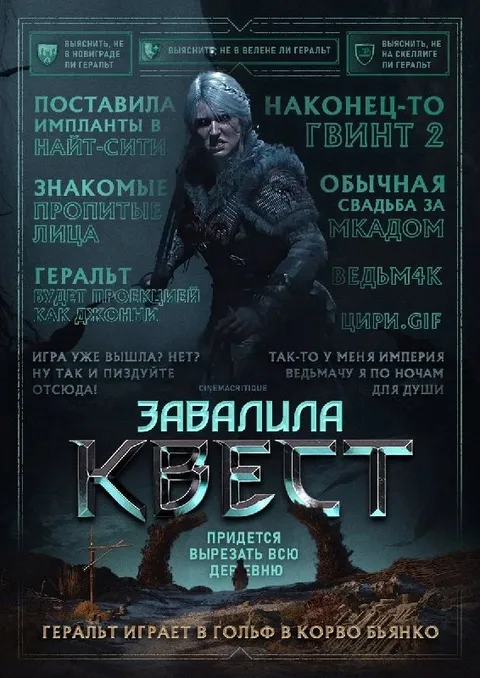 Завалила квест Квэст