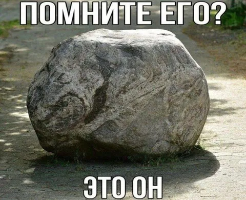 Помните его? Это он
