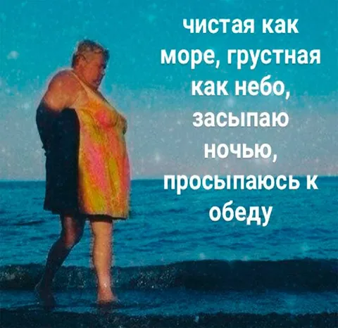 Просыпаюсь к обеду
