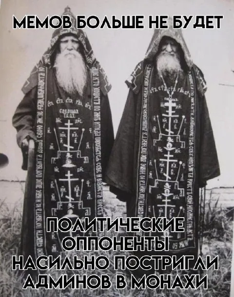 Политических оппонентов постригли в монахи