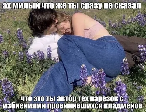 Милый автор нарезок с кладменами