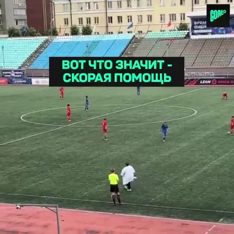 Скорая помощь на футбольном поле