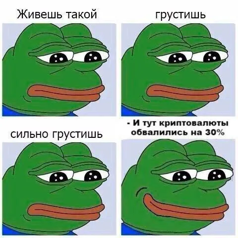 Печаль из-за криптовалюты