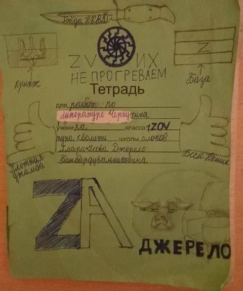 Тетрадь Z V И X
