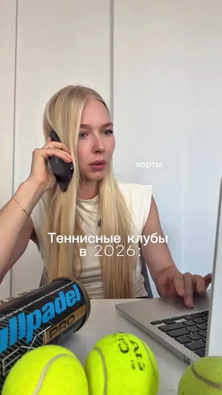 Теннисные клубы в 2026