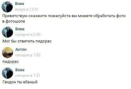 Вежливый вопрос и грубый ответ