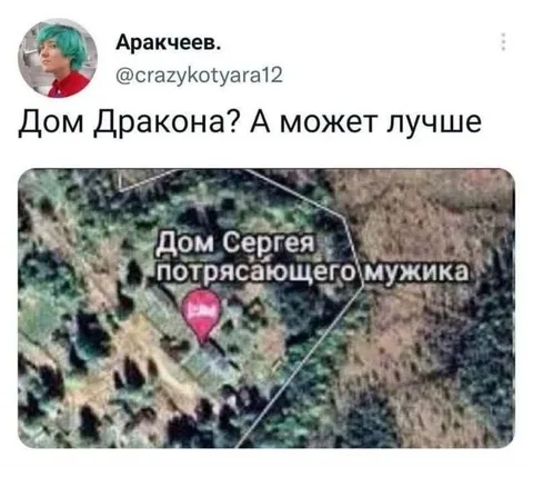 Дом Сергея потрясающего мужика