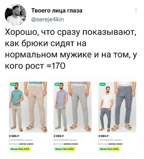 Брюки для нормального мужика