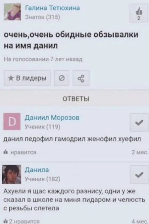 Обидные обзывалки на Данила