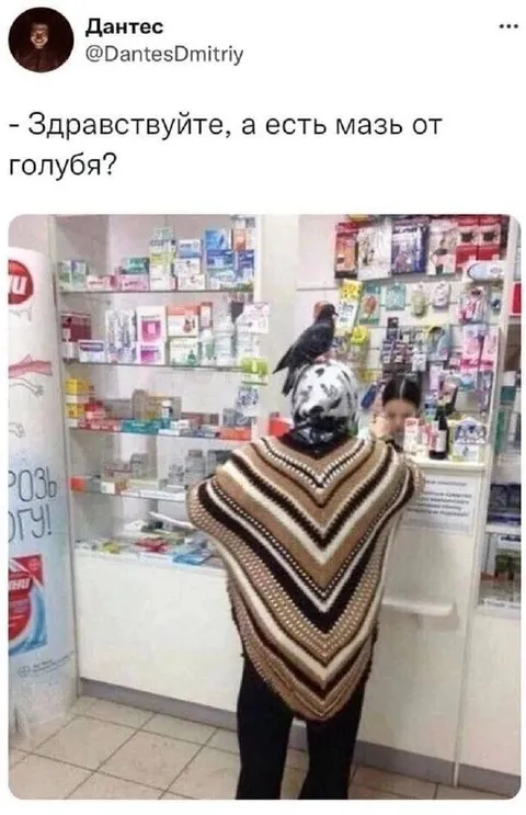 Мазь от голубя
