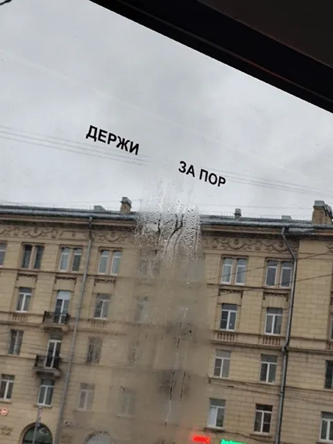 Держи запор