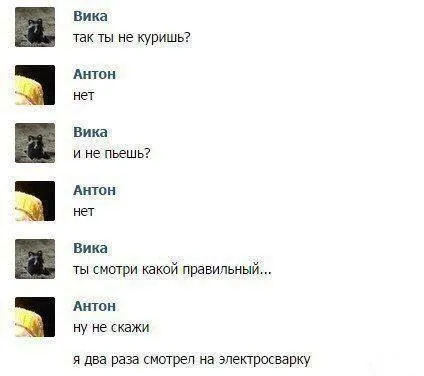 Два раза смотрел на электросварку