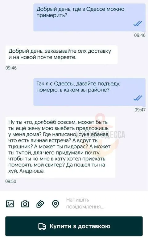 Доставка в Одессе с сюрпризом