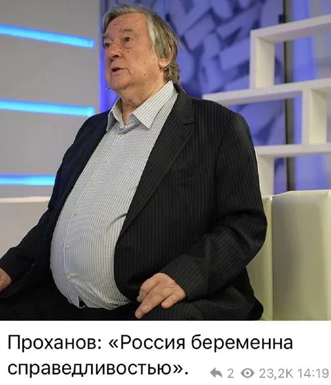 Проханов о справедливой России