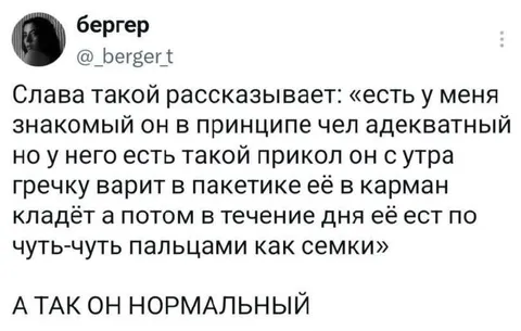 Гречка из кармана