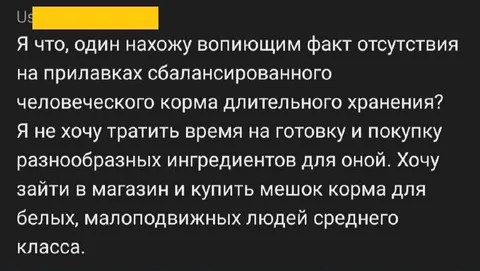 Корм для белых малоподвижных людей
