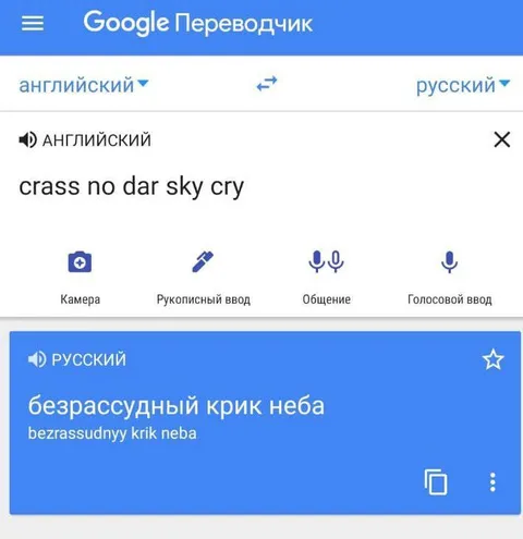 Безрассудный крик неба
