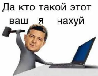 Да кто такой этот ваш я нахуй