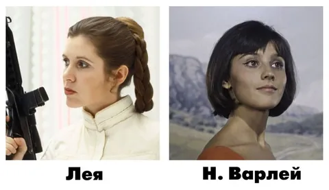 Лея и Н. Варлей